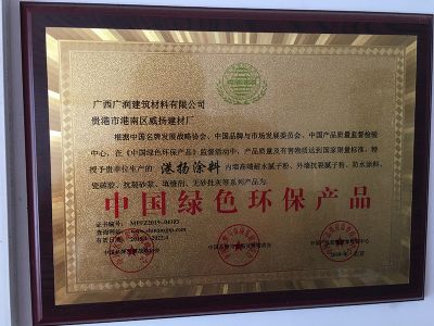 中國綠色環(huán)保產品