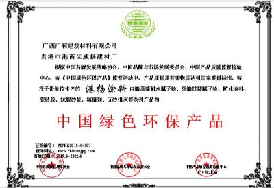 中國綠色環(huán)保產品